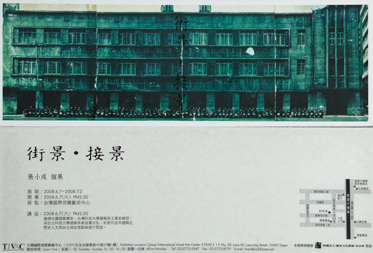 50031 | 2008-06-07 街景・接景 張小成 個展 taiwan