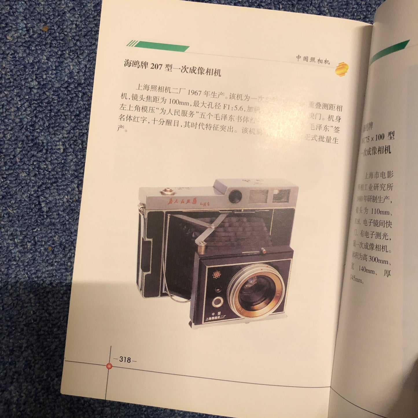 40020 | Chinese camera** 中國照相機 - 寧夏收藏協會
