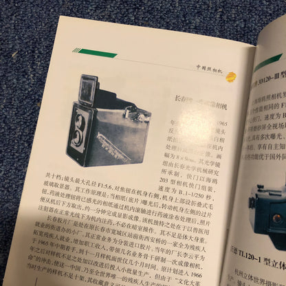 40020 | Chinese camera** 中國照相機 - 寧夏收藏協會