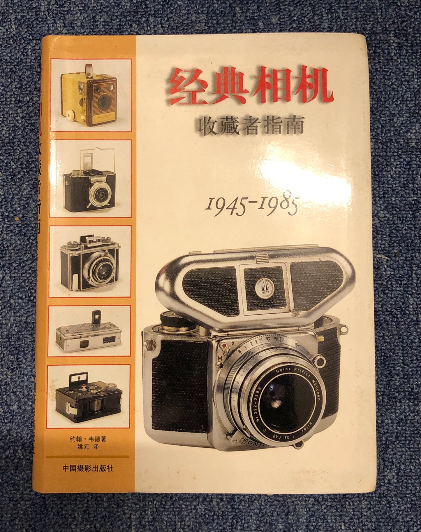 40020 | Classic Camera Collector's Guide** 經典相機收藏者指南 1945-1985