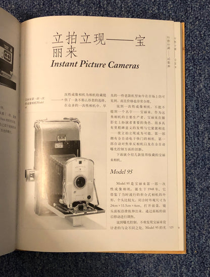 40020 | Classic Camera Collector's Guide** 經典相機收藏者指南 1945-1985