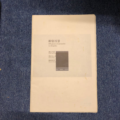 40010 | 100 pieces of memories in Shinjuku