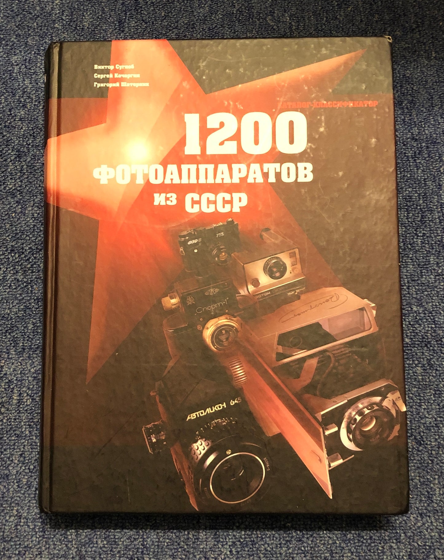 40020 | 1200 cameras from USSR