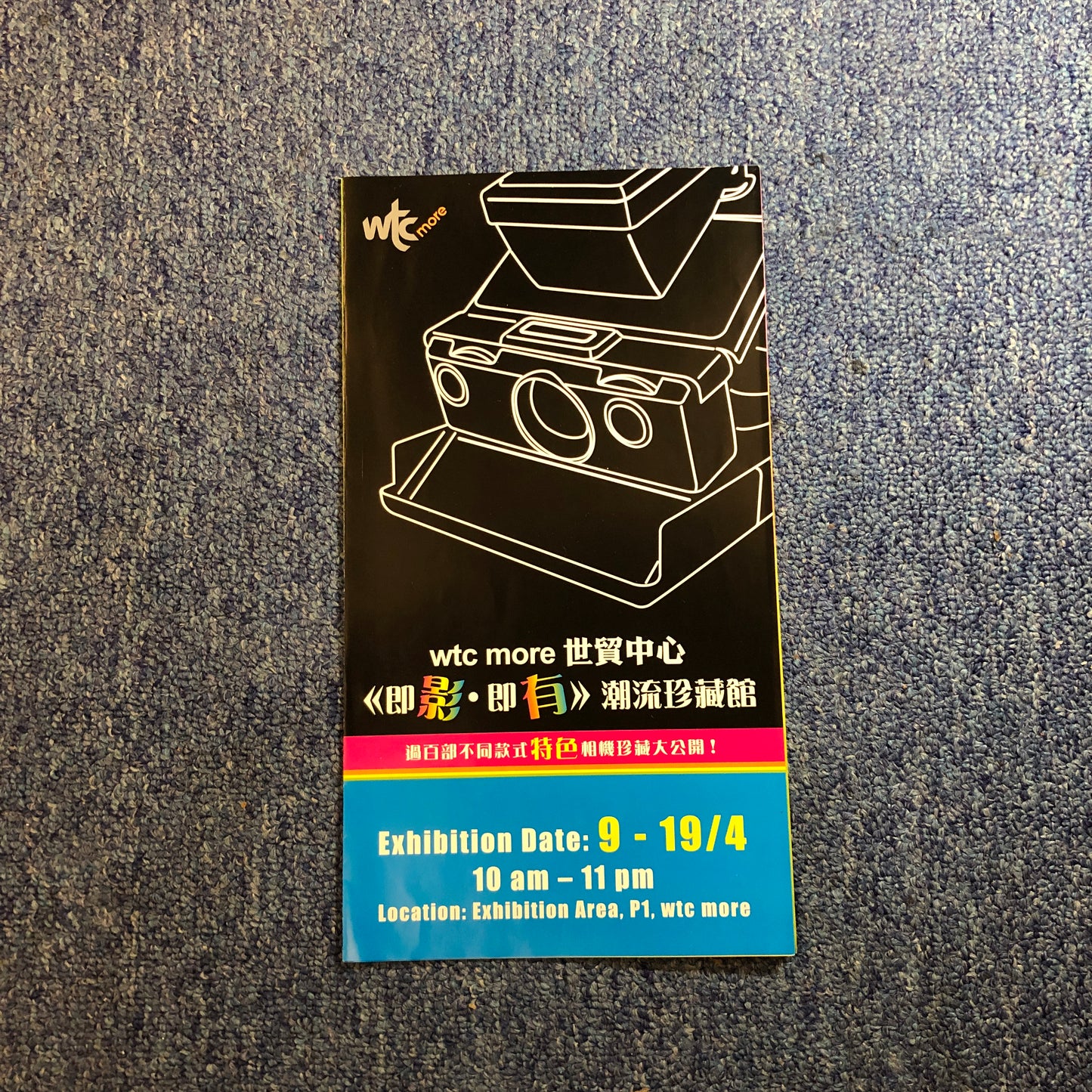 exhibition | 2009 Polaroid camera exhibition - HongKong  「即影 即有」 - 相機珍藏展