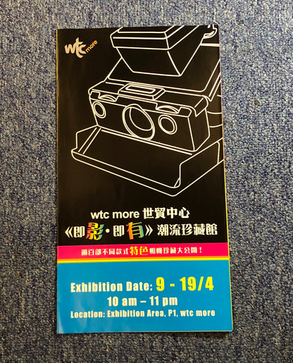 40242 | leaflet Polaroid camera exhibition 《即影 即有》  HK exhibition 2009