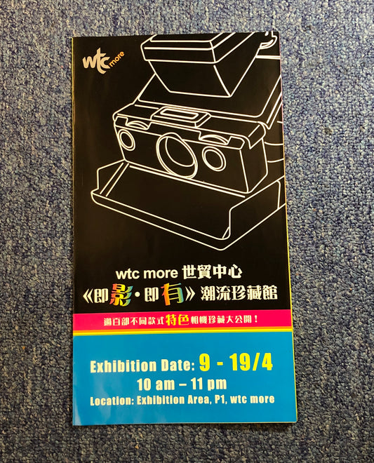 40242 | leaflet Polaroid camera exhibition 《即影 即有》  HK exhibition 2009