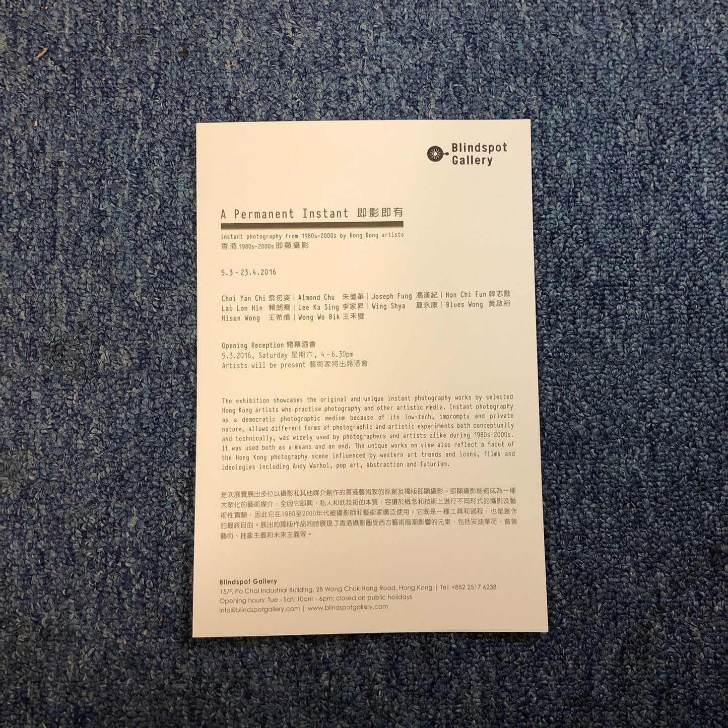 exhibition | 2016 A Permanent Instant: instant photography from 1980s-2000s by Hong Kong artists - HONG KONG