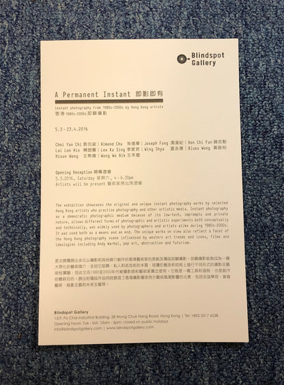 40242 | leaflet A Permanent Instant HK exhibition 2016