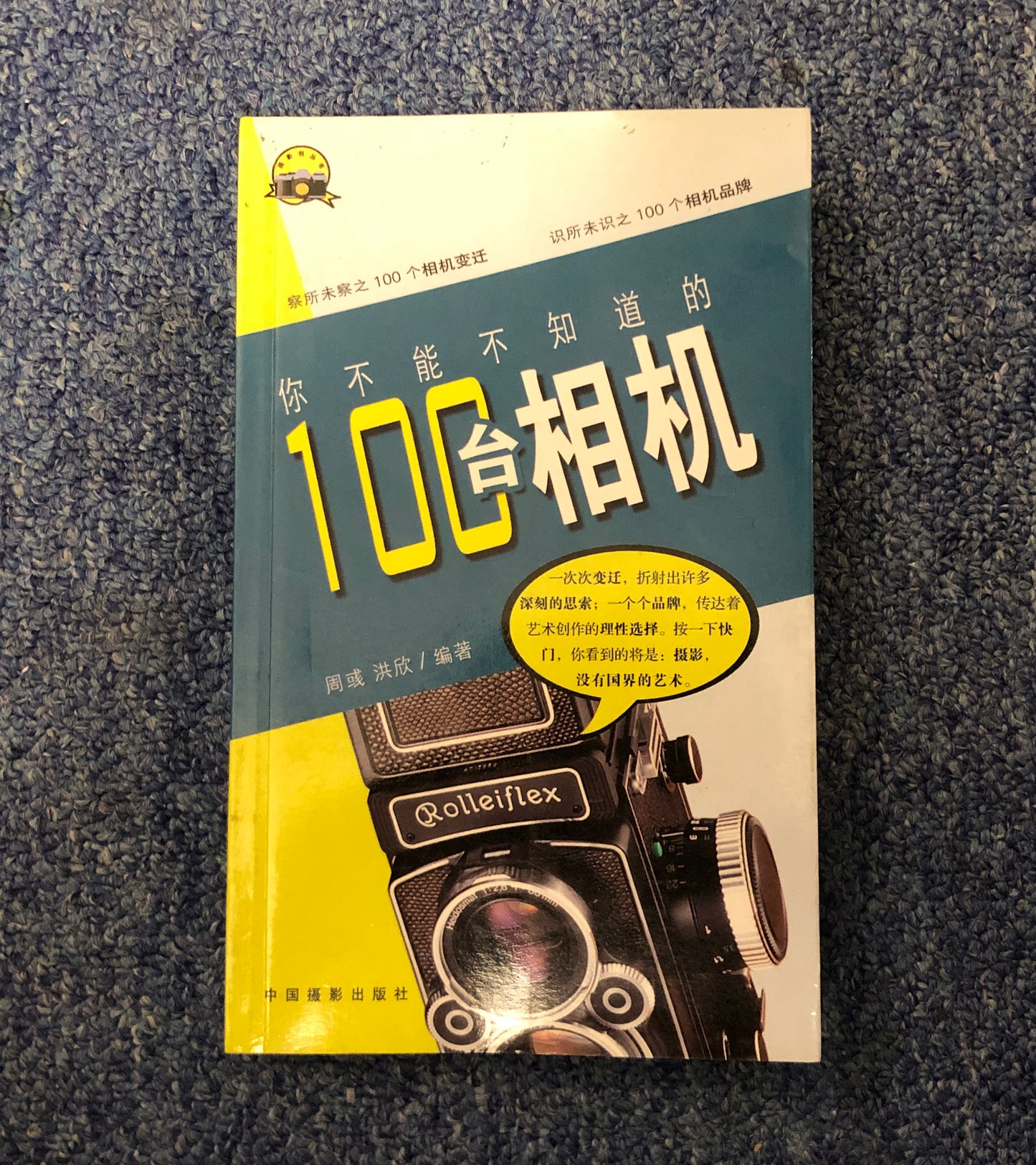 40020 | 100 Cameras You Cannot Miss** 你不能不知道的100台相機