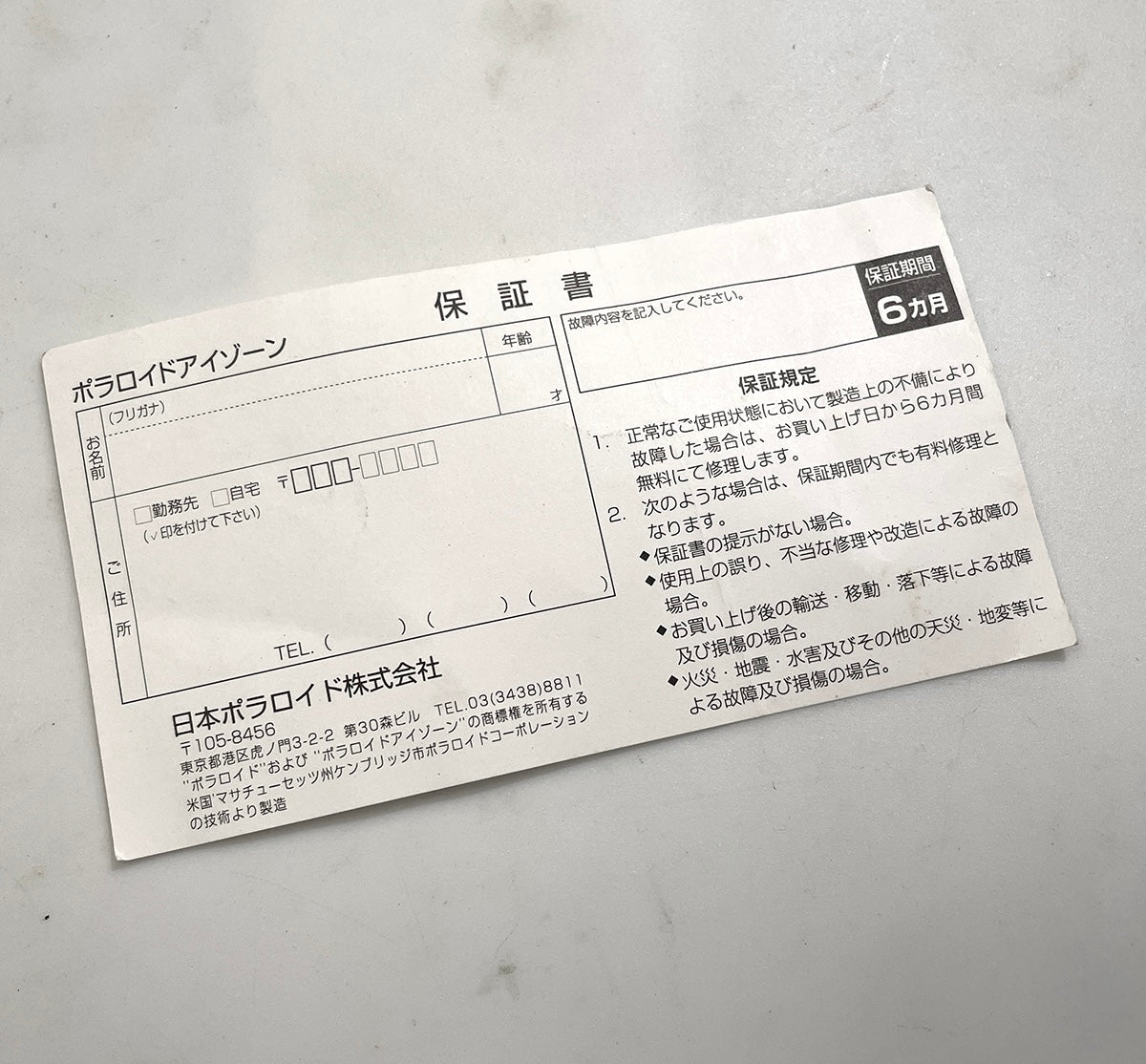 40111 | reg card 002 6 months JP
