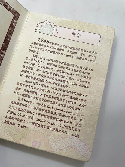 40243 | instant reborn passport 2010