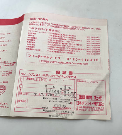 40111 | 600_04 hello kitty warranty card JP