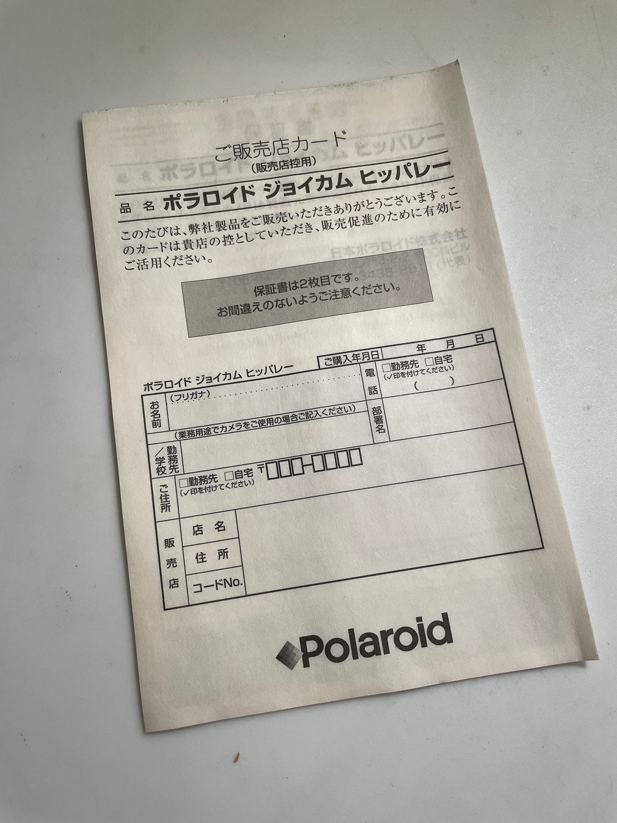 40111 | joycam warranty card JP