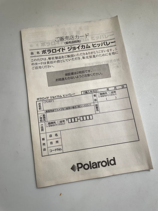 40111 | joycam warranty card JP