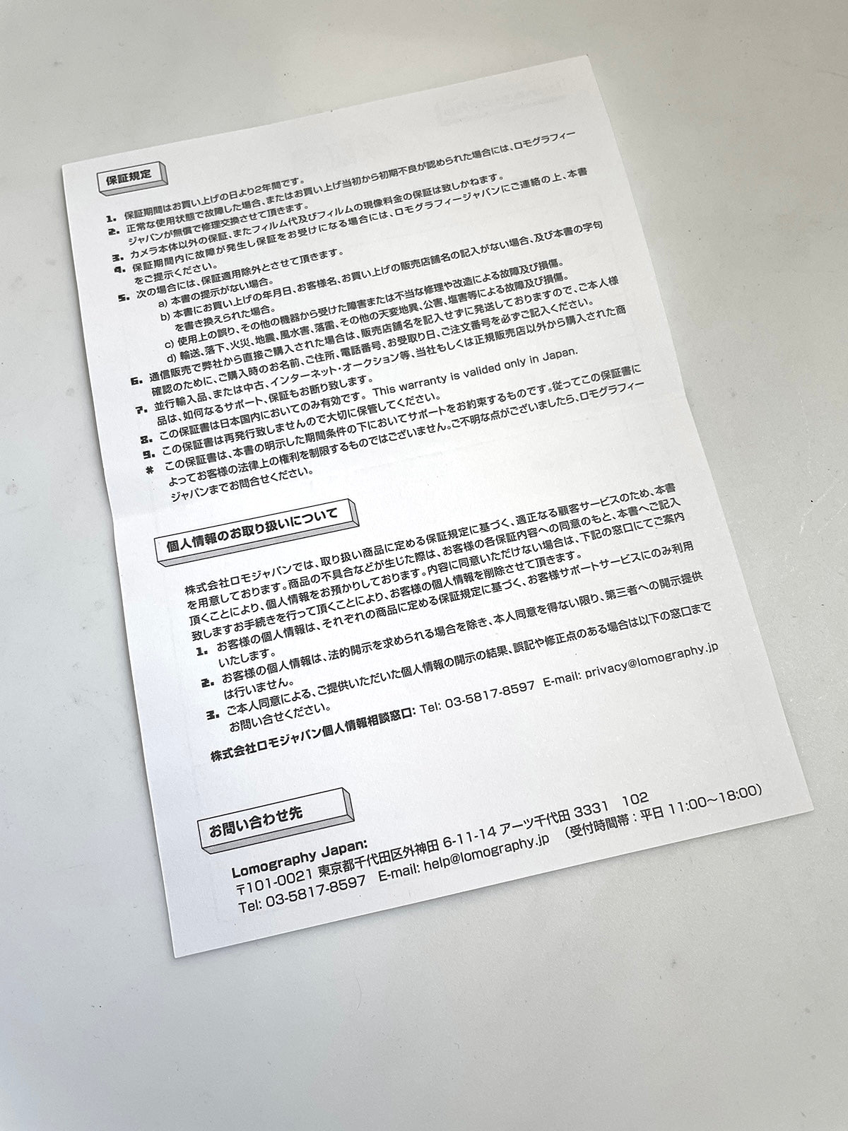 40133 | lomo instant warranty card JP