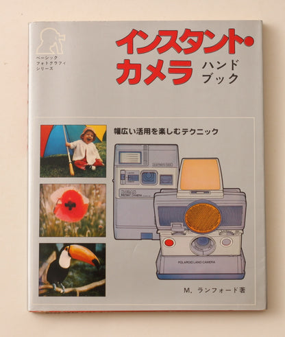 40020 | instant camera handbook インスタント • カメラ  ハンドブック