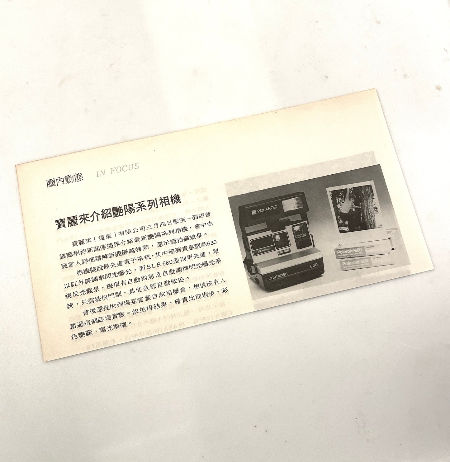 40031 | photographer 攝影家 #40 polaroid lightmixer 630 1983-04 HK