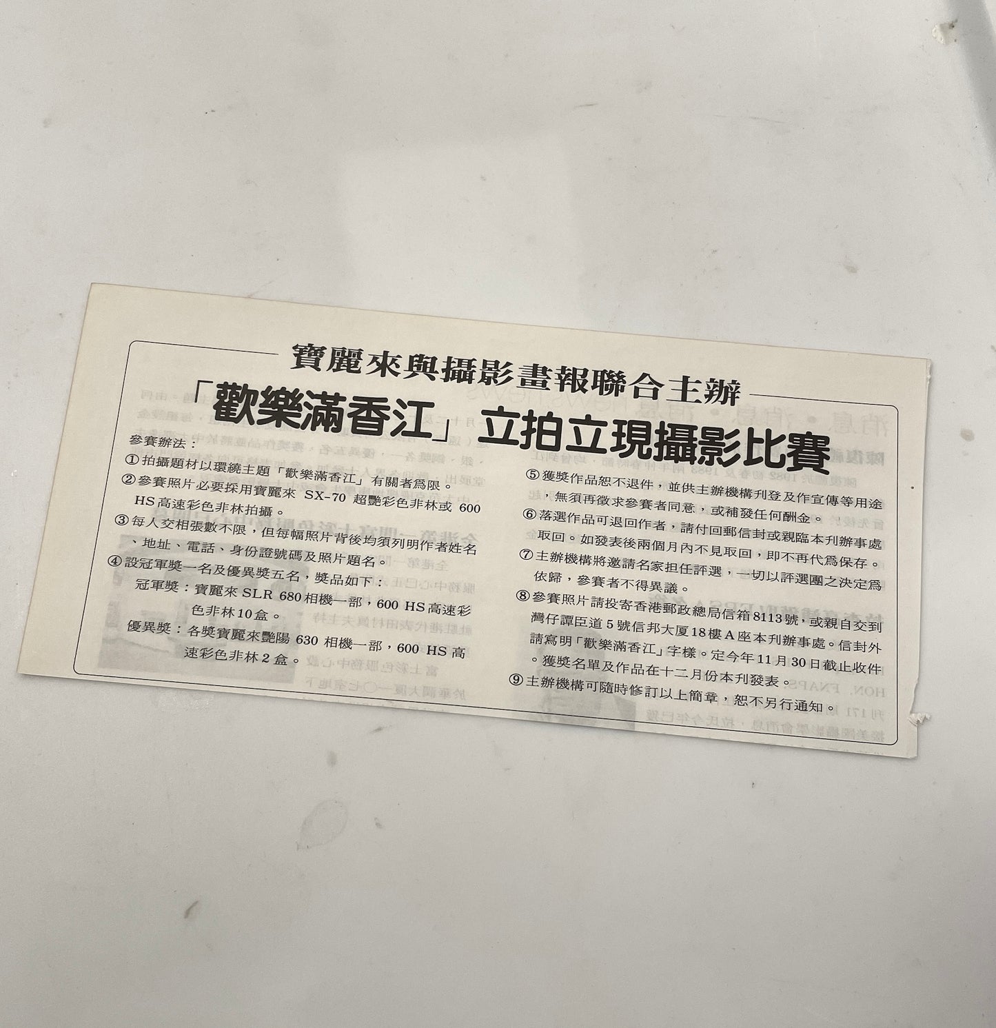 40031 | photo pictorial 攝影畫報 #219 photography competition 1983-10 HK