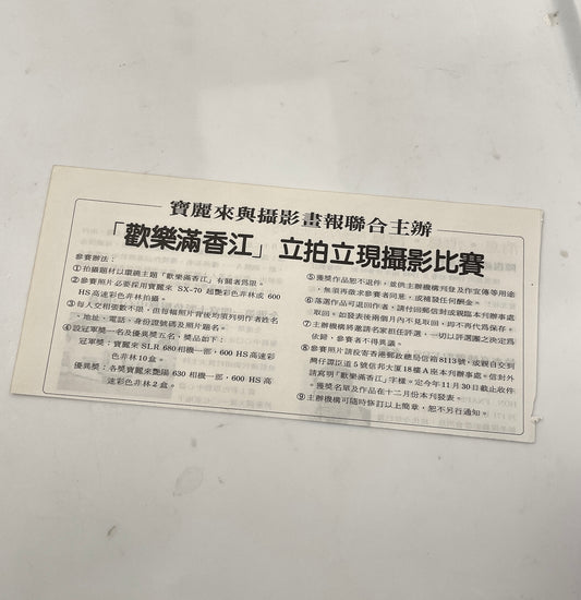 40031 | photo pictorial 攝影畫報 #219 photography competition 1983-10 HK
