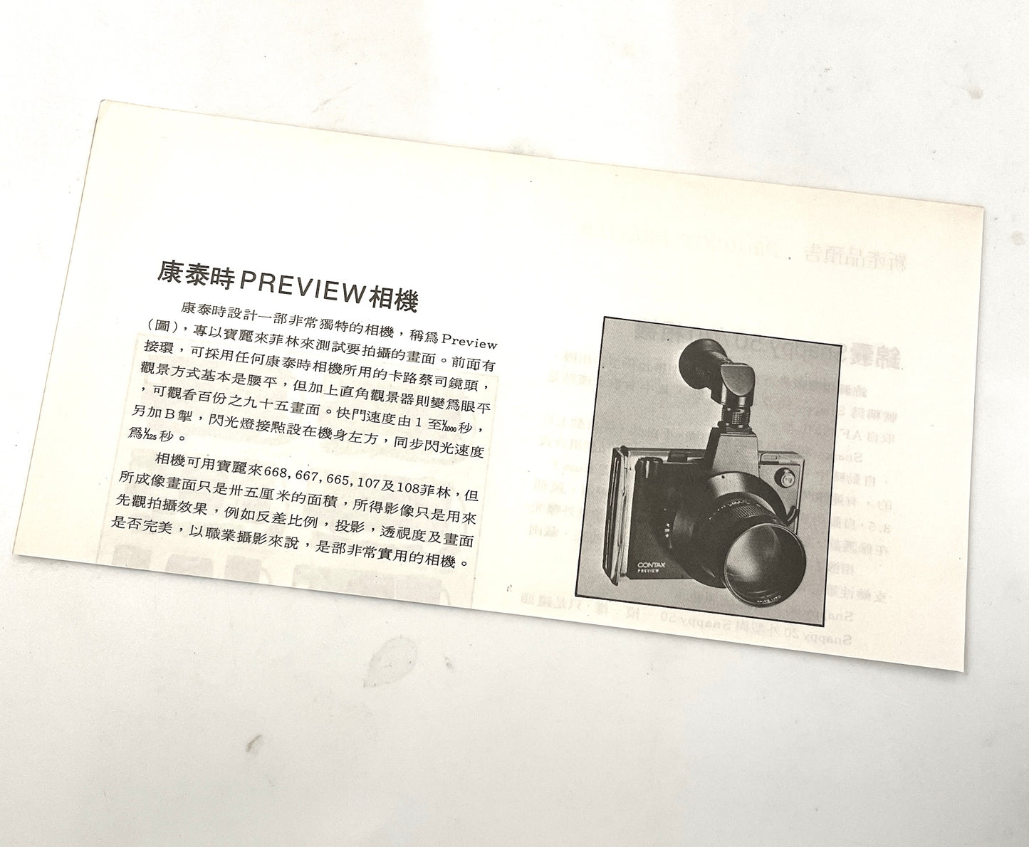40031 | photographer 攝影家 #34 contax preview 1982-10 HK