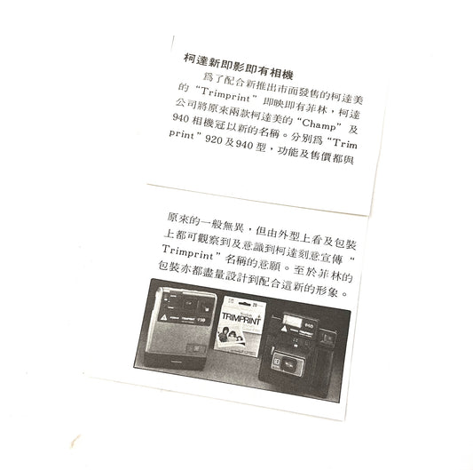 40031 | photog 攝影世界 #128 Kodak trimprint 1984-07 HK