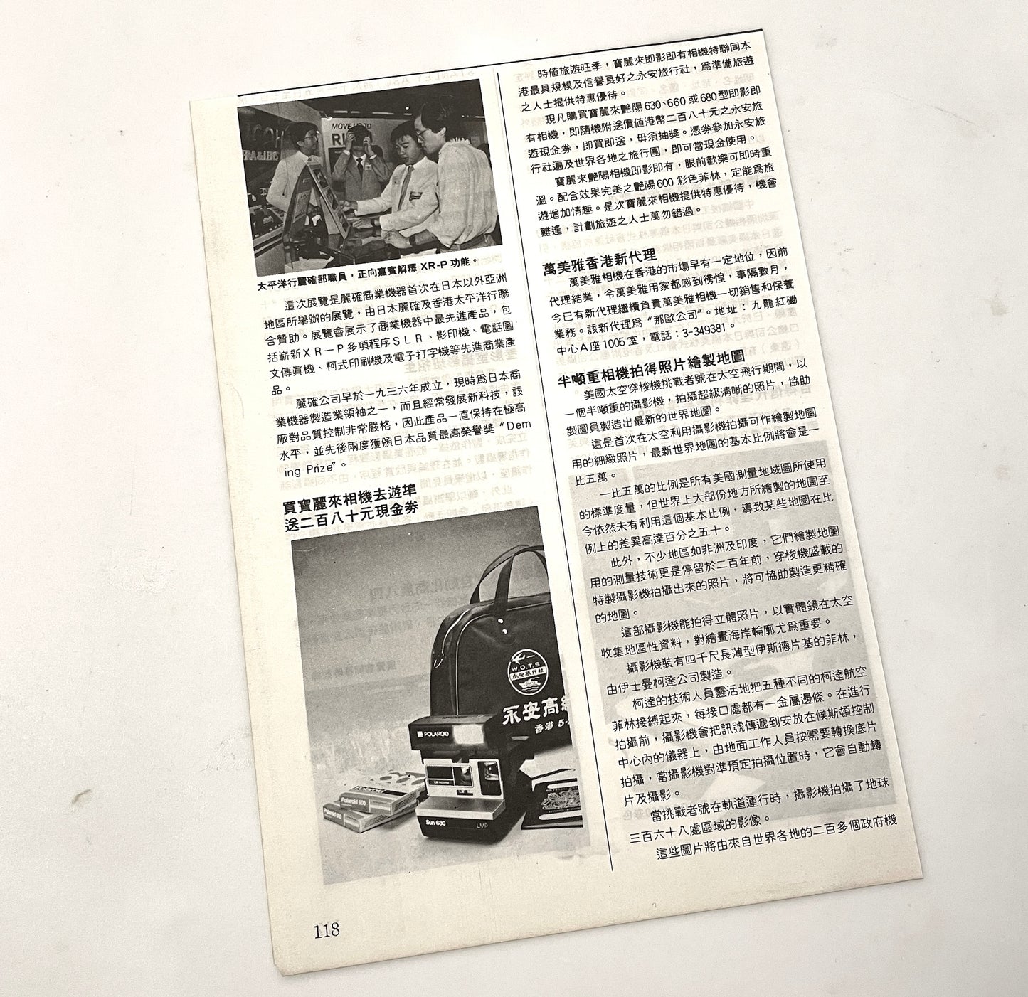 40031 | photog 攝影世界 #132 polaroid 600 1984-11 HK