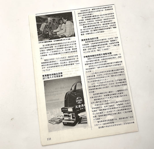 40031 | photog 攝影世界 #132 polaroid 600 1984-11 HK