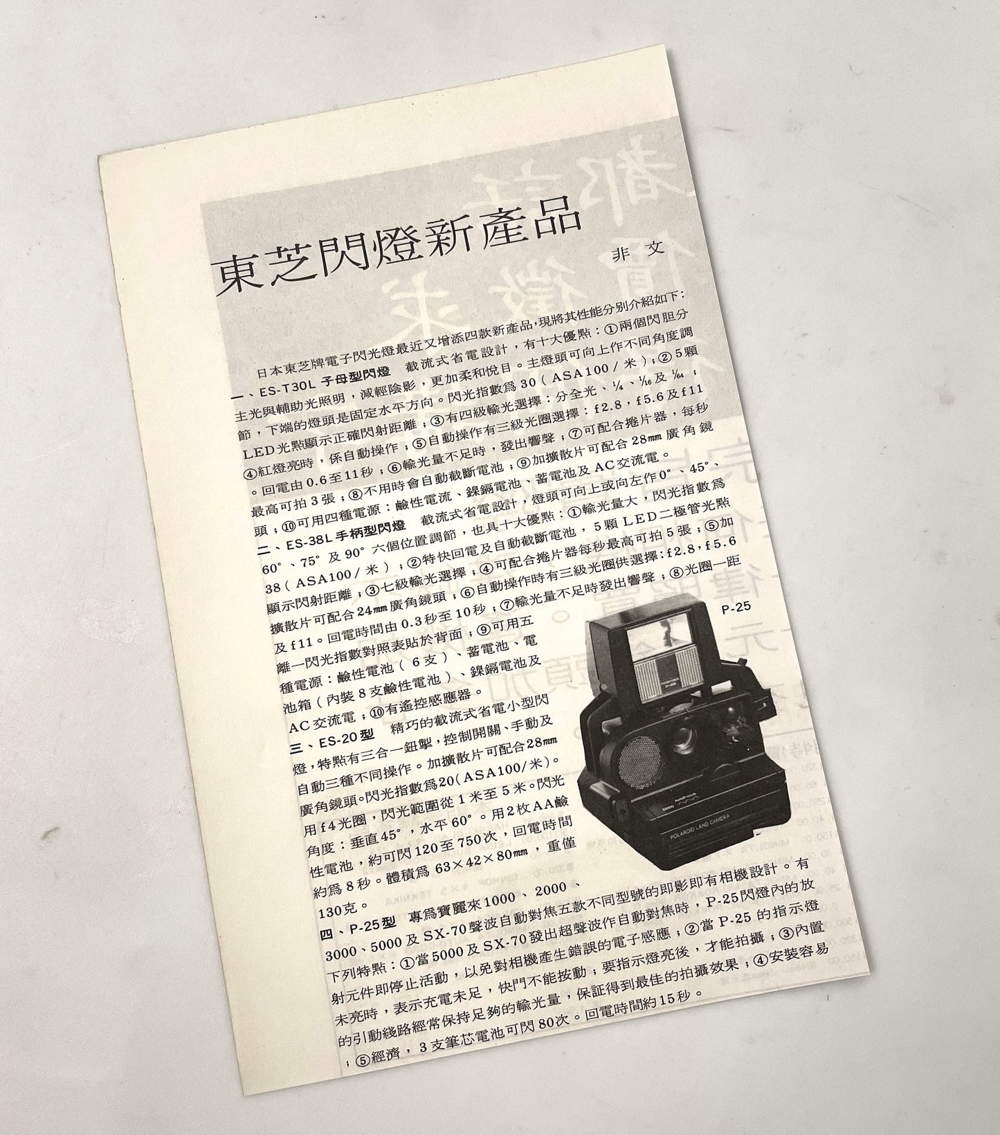 40031 | photo pictorial 攝影畫報 #175 toshiba flash light 1980-02 HK