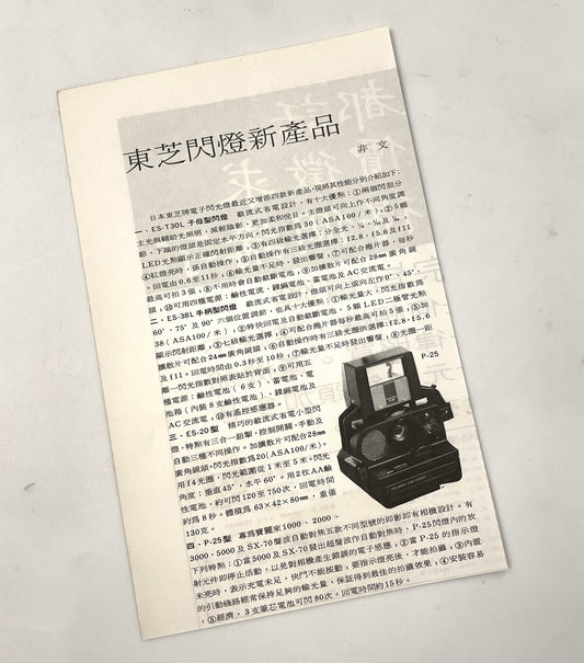 40031 | photo pictorial 攝影畫報 #175 toshiba flash light 1980-02 HK
