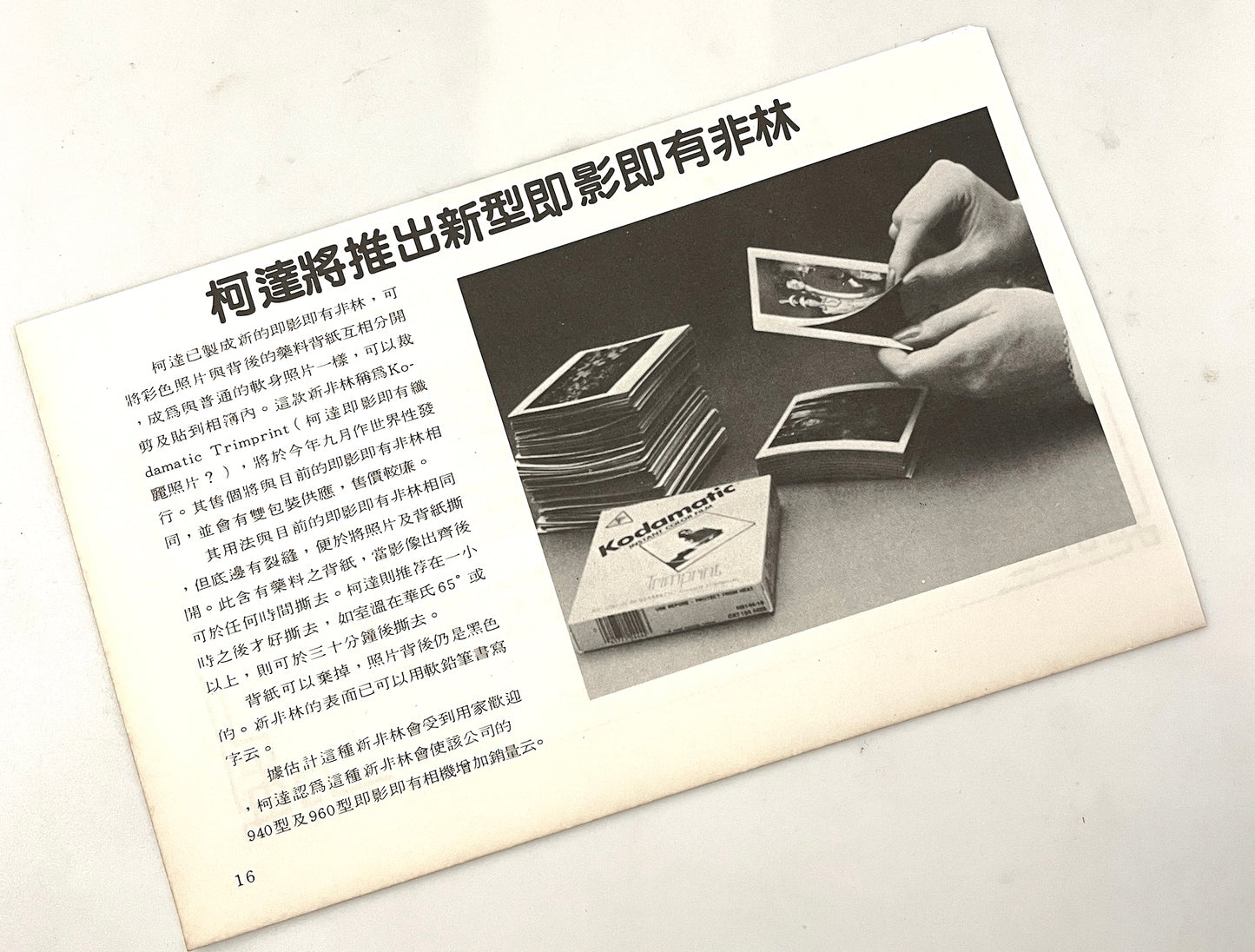 40031 | photoart 攝影藝術 #34 kodak trimprint 1983-07 HK