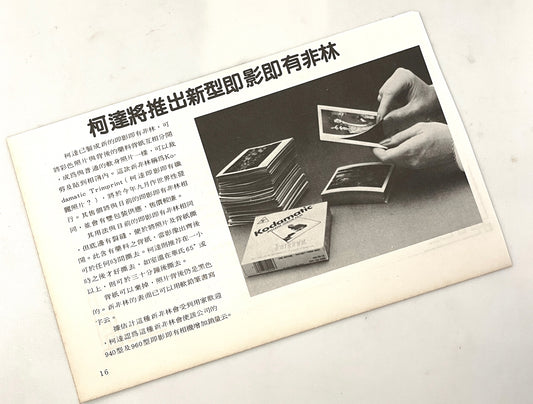 40031 | photoart 攝影藝術 #34 kodak trimprint 1983-07 HK