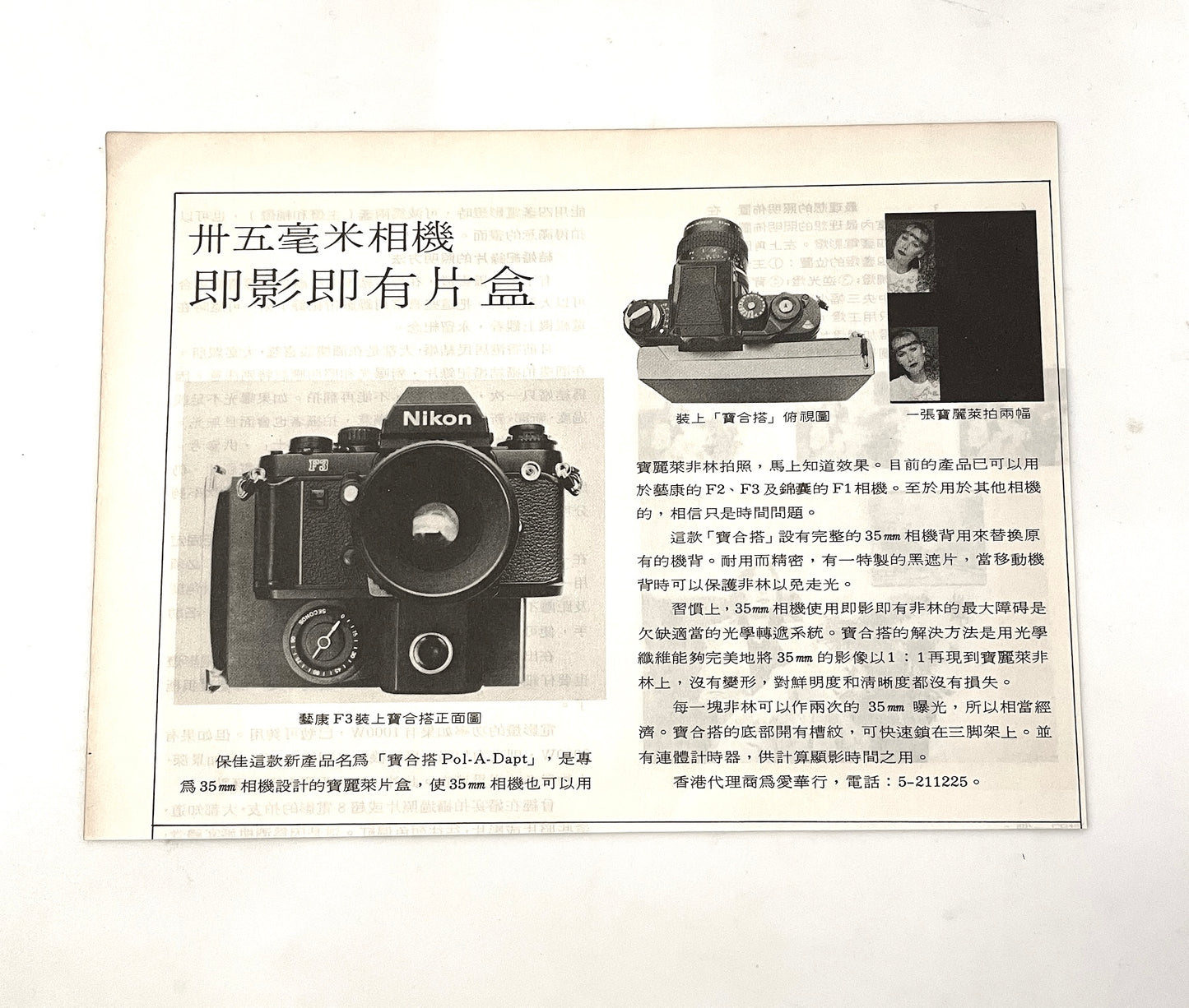 40031 | photo pictorial 攝影畫報 #209 nikon packfilm back 1982-12 HK