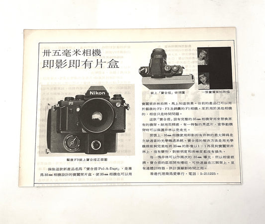 40031 | photo pictorial 攝影畫報 #209 nikon packfilm back 1982-12 HK