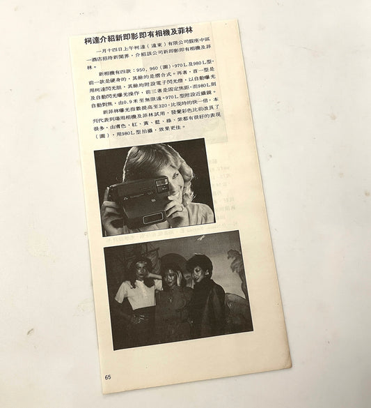 40031 | photographer 攝影家 #31 kodak new camera 1982-03 HK
