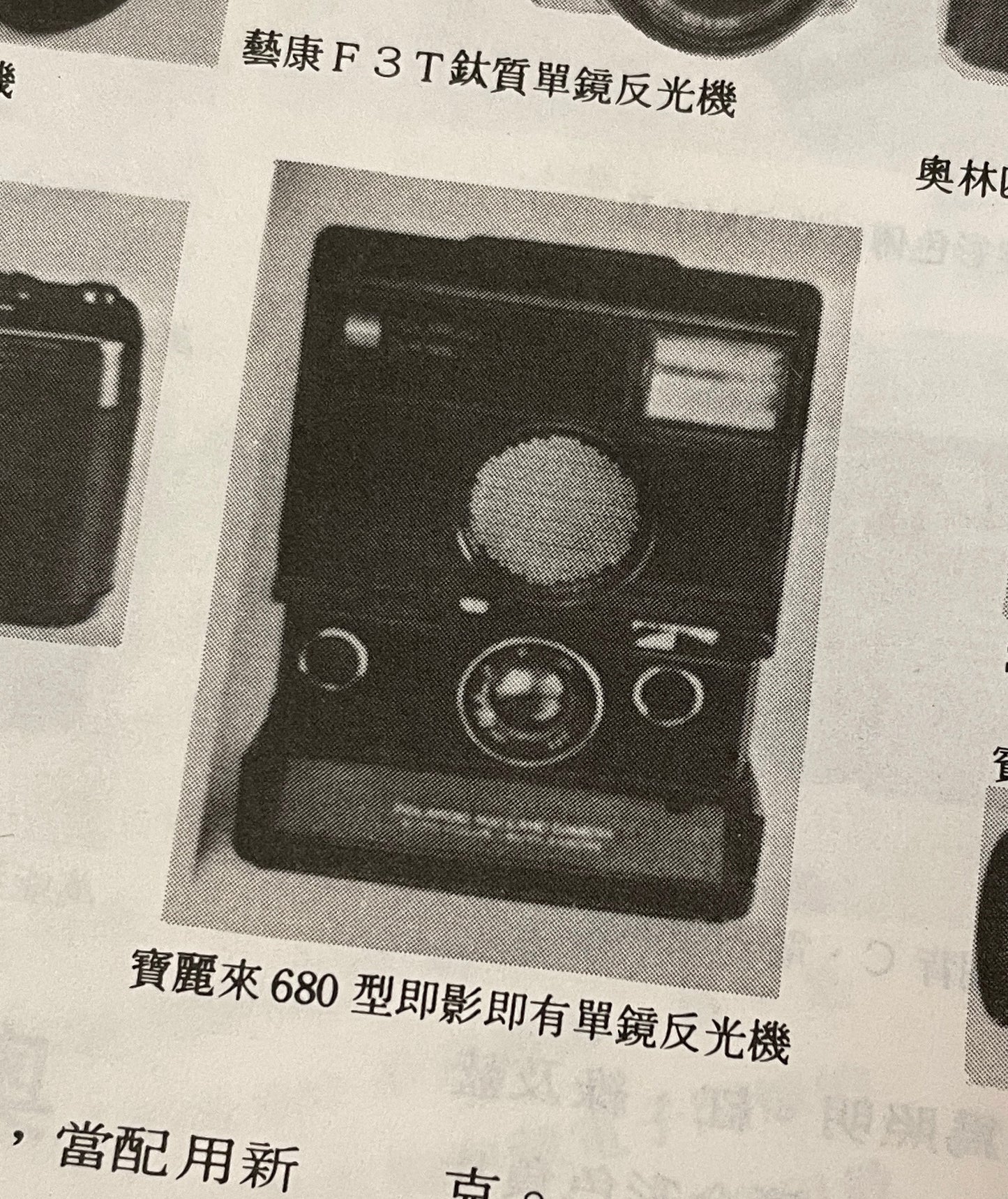 40031 | photog 攝影世界 #108 SLR680 1982-11 HK