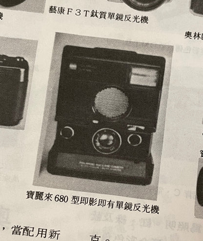 40031 | photog 攝影世界 #108 SLR680 1982-11 HK