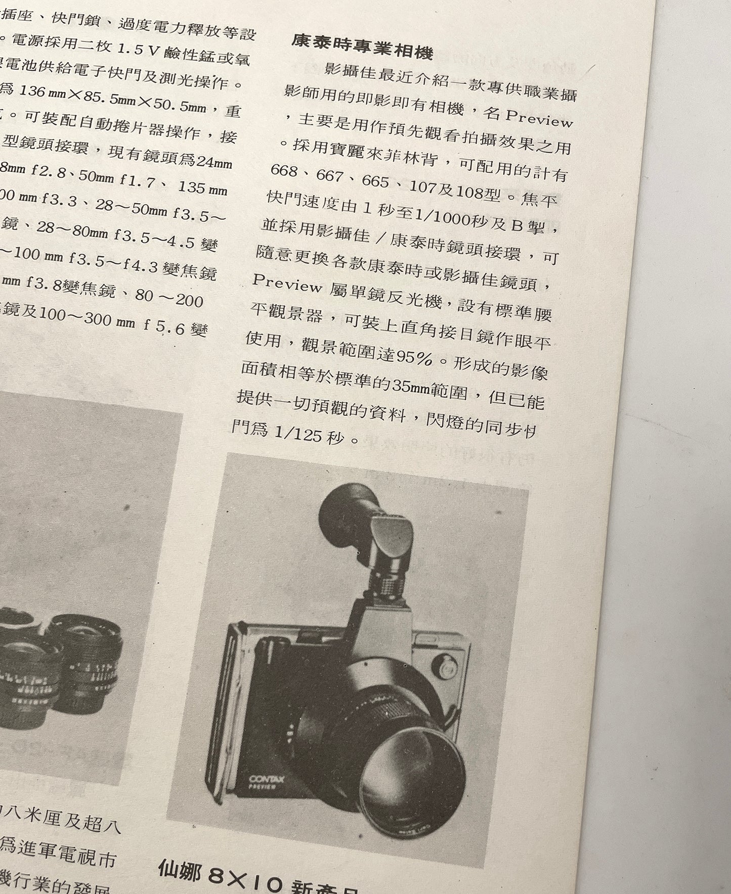 40031 | photog 攝影世界 #102 amigo 620 / contax preview 1982-05 HK
