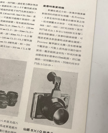 40031 | photog 攝影世界 #102 amigo 620 / contax preview 1982-05 HK