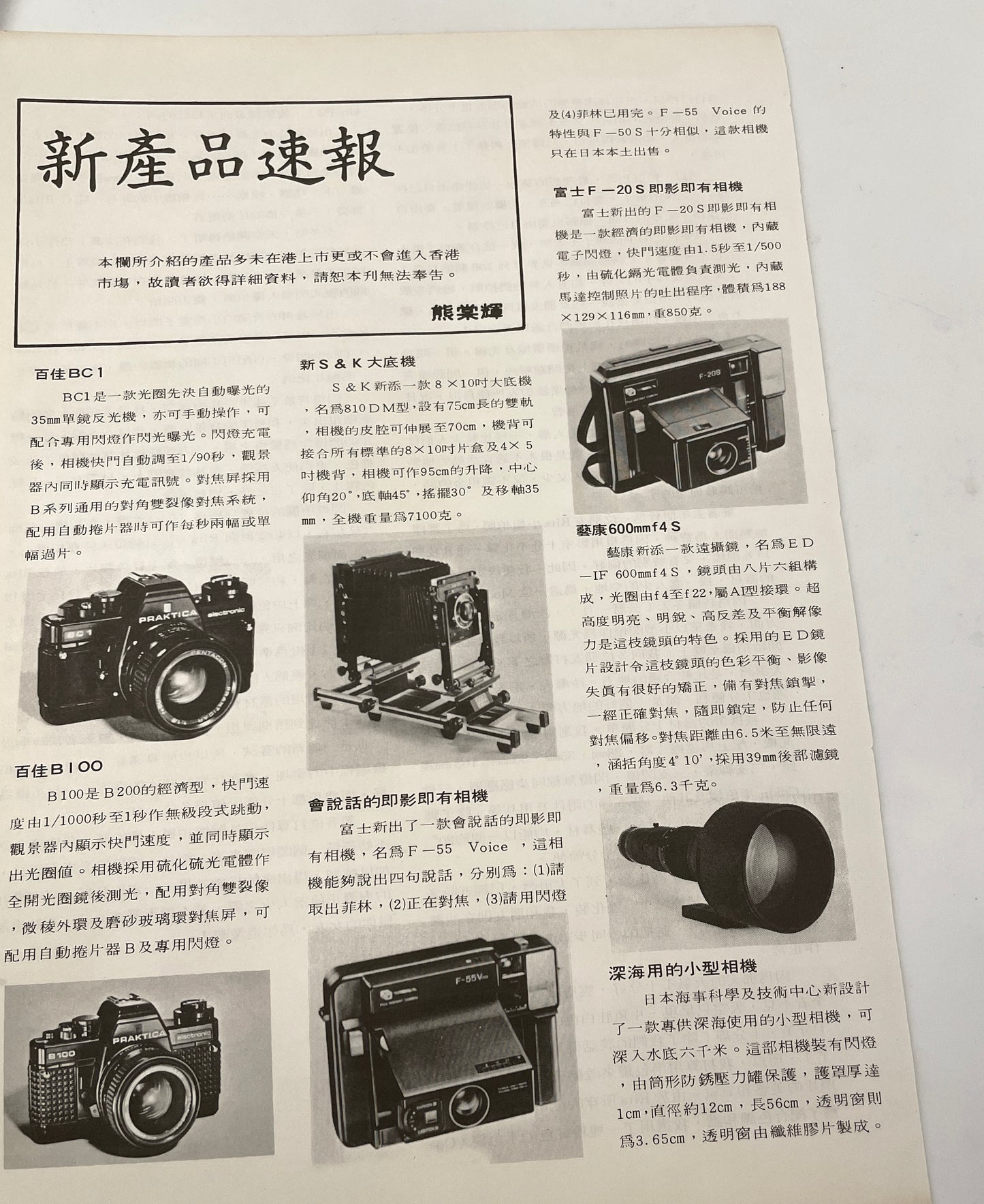 40032 | HK 1980s 002 fotorama f-50v f-20s HK