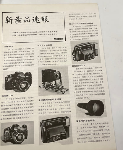 40032 | HK 1980s 002 fotorama f-50v f-20s HK
