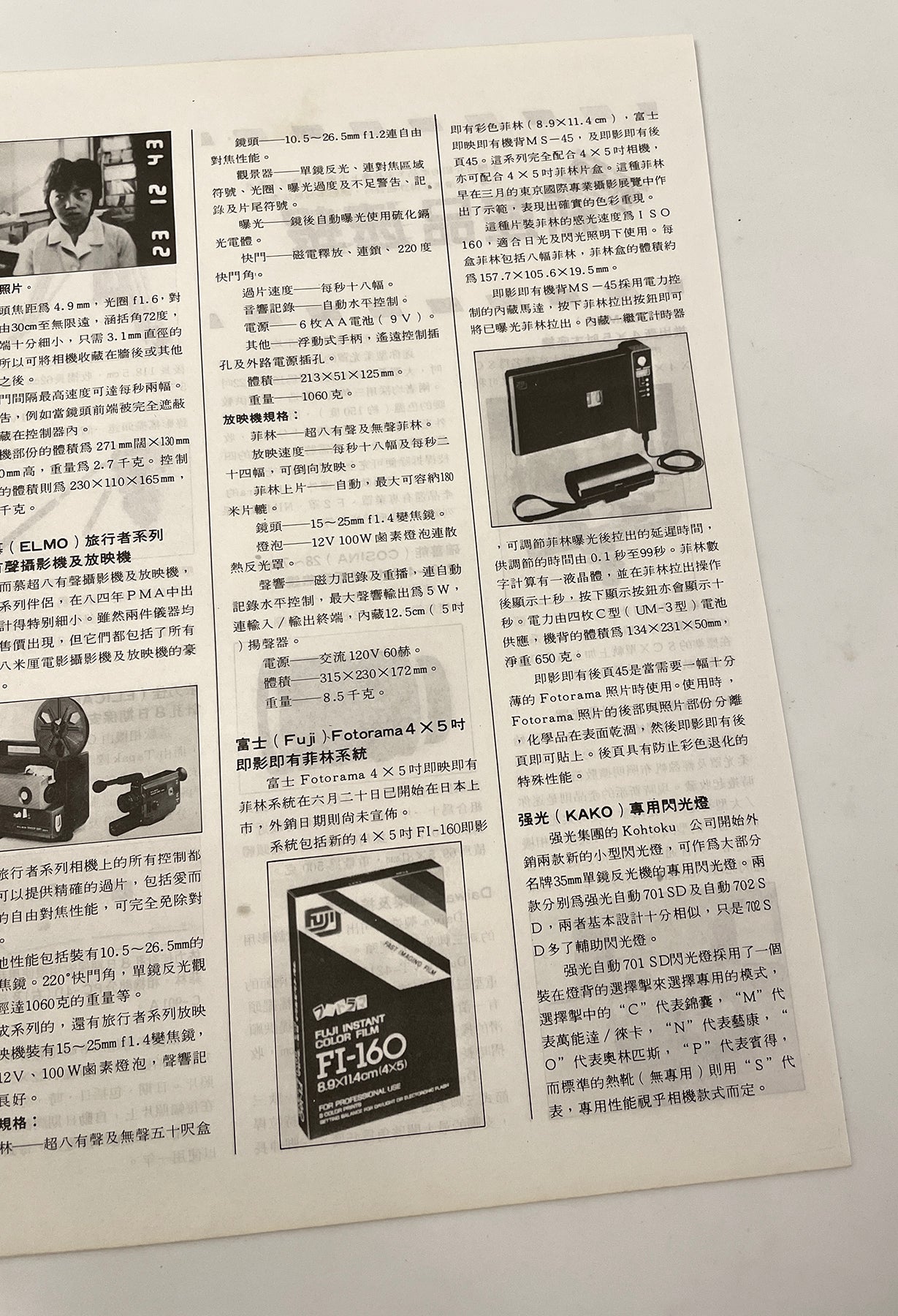 40031 | photog 攝影世界 #129 FI-160 1984-08 HK