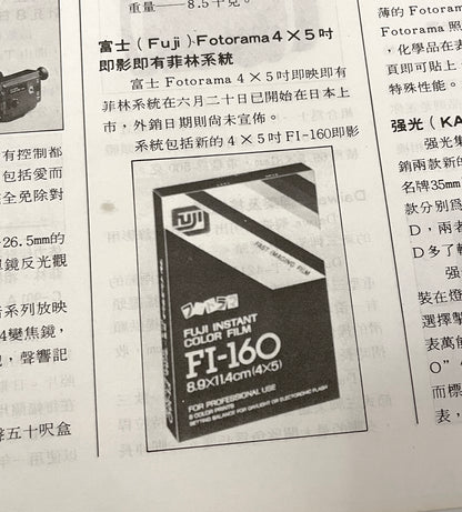 40031 | photog 攝影世界 #129 FI-160 1984-08 HK