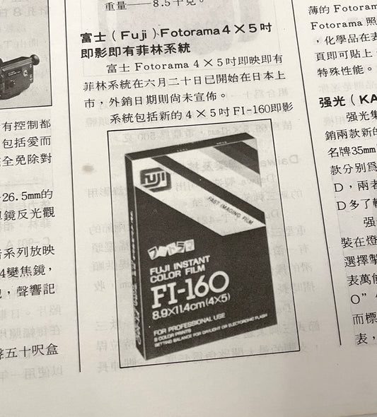 40031 | photog 攝影世界 #129 FI-160 1984-08 HK