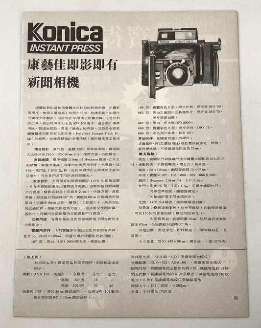 40032 | HK 1980s 004 konica instant press HK
