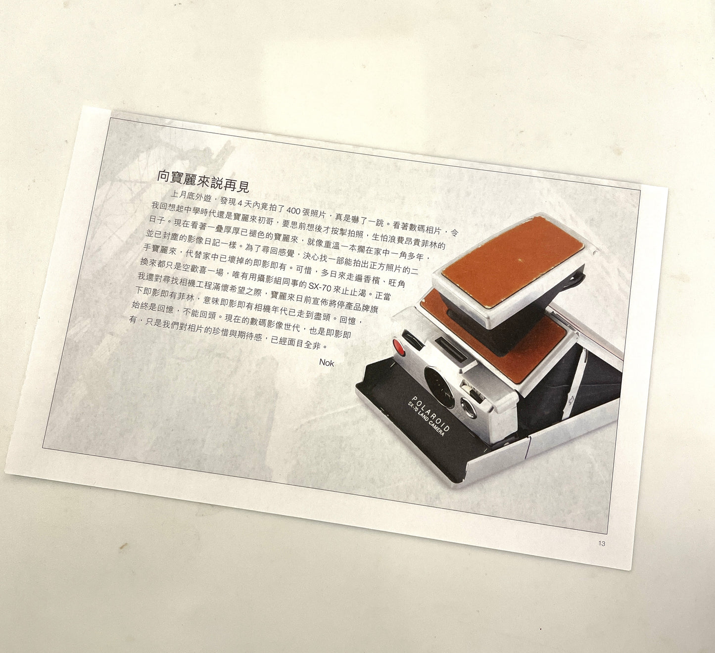 40032 | HK 2000s 001 向寶麗來說再見