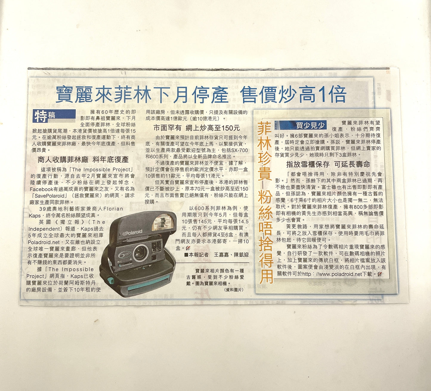 40032 | HK 2000s 002 寶麗來菲林下月停產 售價炒高 1 倍