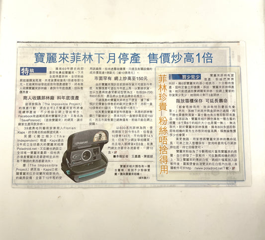40032 | HK 2000s 002 寶麗來菲林下月停產 售價炒高 1 倍