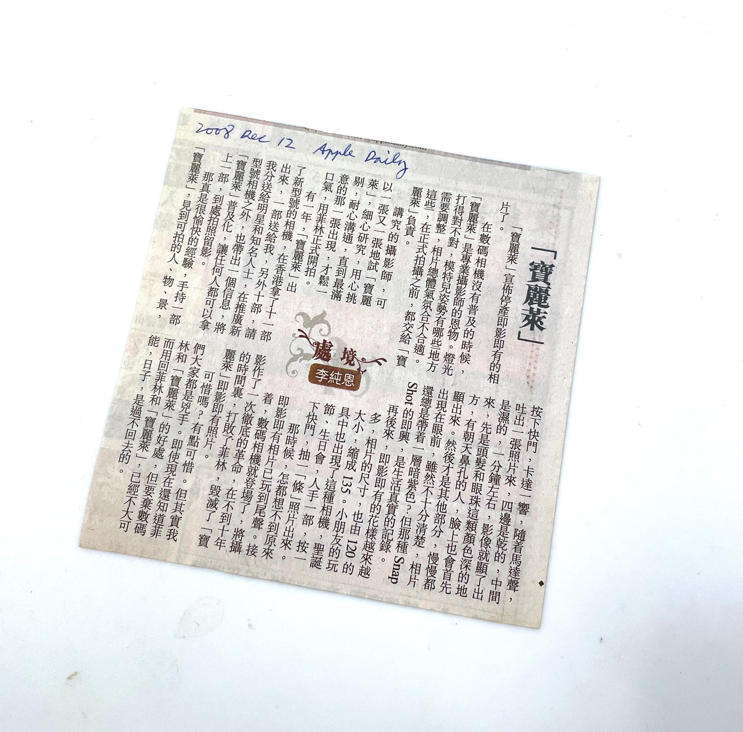 40051 | Apple daily HK 李純恩 「寶麗萊」