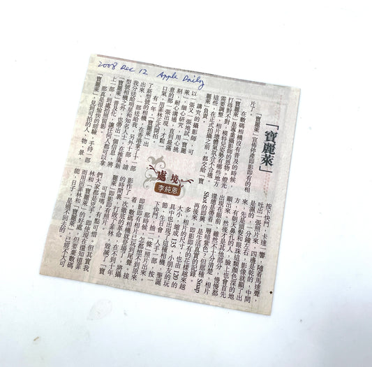 40051 | Apple daily HK 李純恩 「寶麗萊」