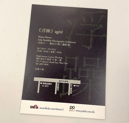 exhibition | 2012-07-30 agite - shima eleven 浮躁 - 司馬十一